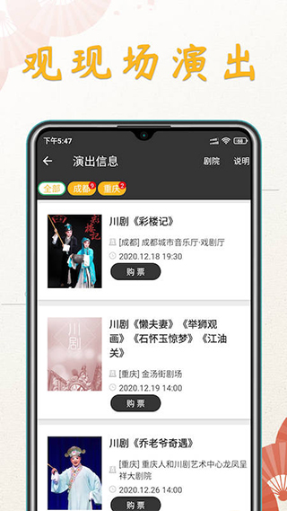 川劇迷官方版 v1.5.3 安卓版 2