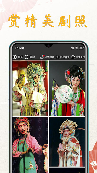 川劇迷官方版 v1.5.3 安卓版 1