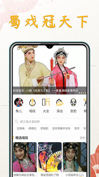川劇迷官方版 v1.5.3 安卓版 0