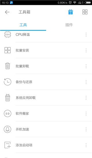 全能工具箱最新版本2