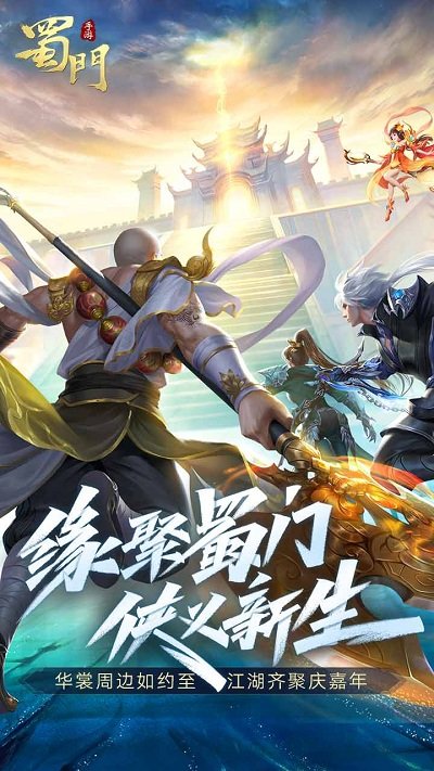 蜀門手游qq客戶端0