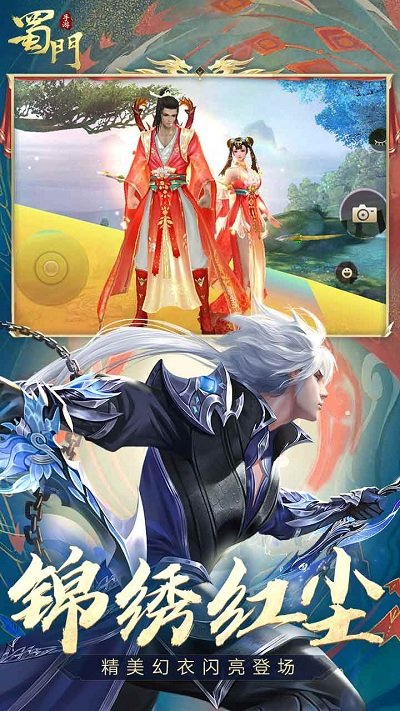 蜀門手游qq客戶端2