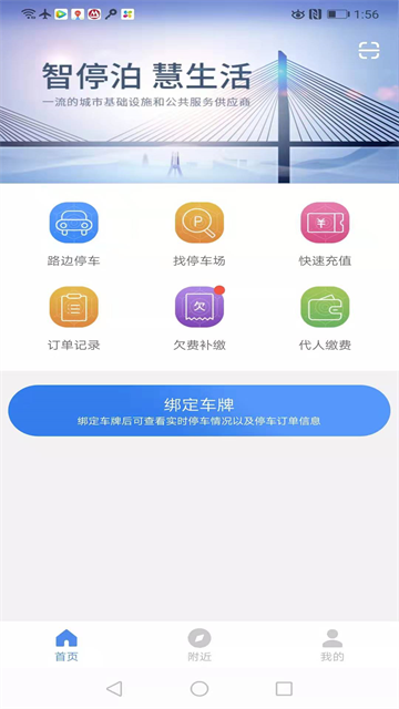 景德鎮(zhèn)易停車app v1.2.52 2