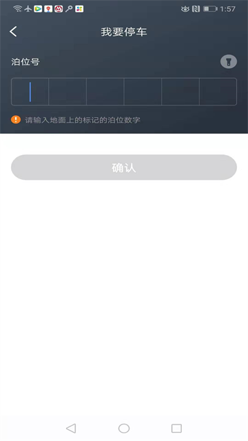 景德鎮(zhèn)易停車app v1.2.52 1