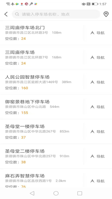 景德鎮(zhèn)易停車app v1.2.52 0