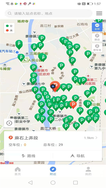 景德鎮(zhèn)易停車app v1.2.52 3