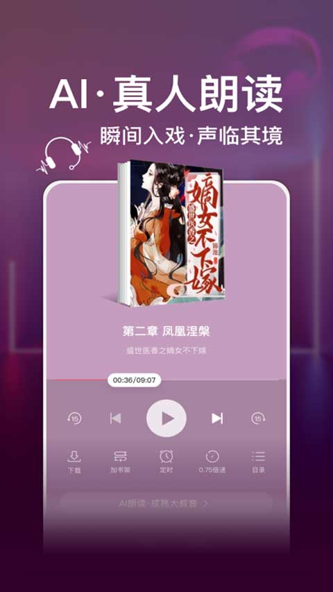 連尚讀書極速版app1