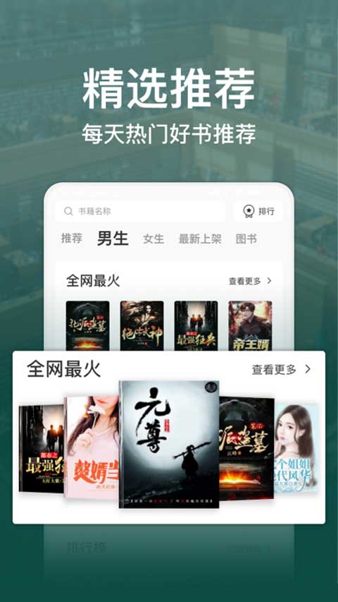 連尚讀書極速版app3