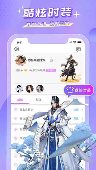 蜜瘋直播手機(jī)版 v3.8.2 最新版 3