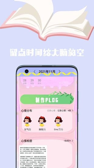 密碼日記本app v1.1 安卓版 0