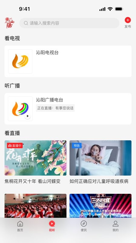 云上泌陽客戶端 v3.0.4 安卓最新版 1
