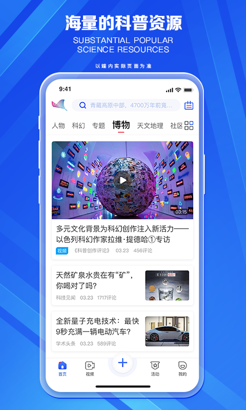 科普中國最新版 v9.8.0 安卓版 1