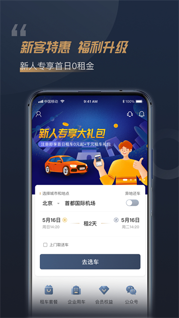 楓葉租車(chē) v5.6.4 1