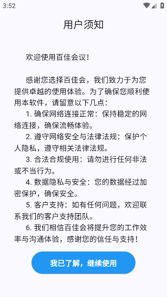 百佳會會議 v2.0.0 手機版 1