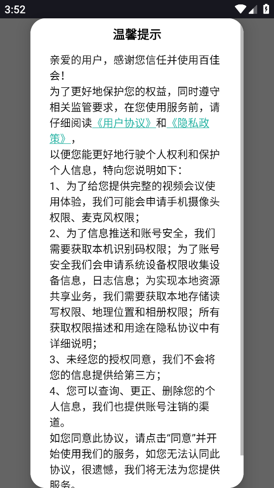 百佳會會議 v2.0.0 手機版 2