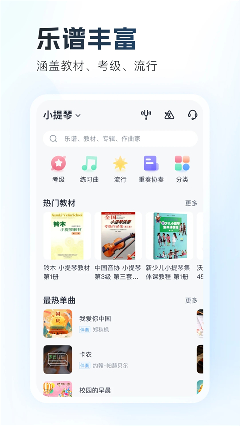一起練琴app小提琴 v13.9.0 手機安卓版 3