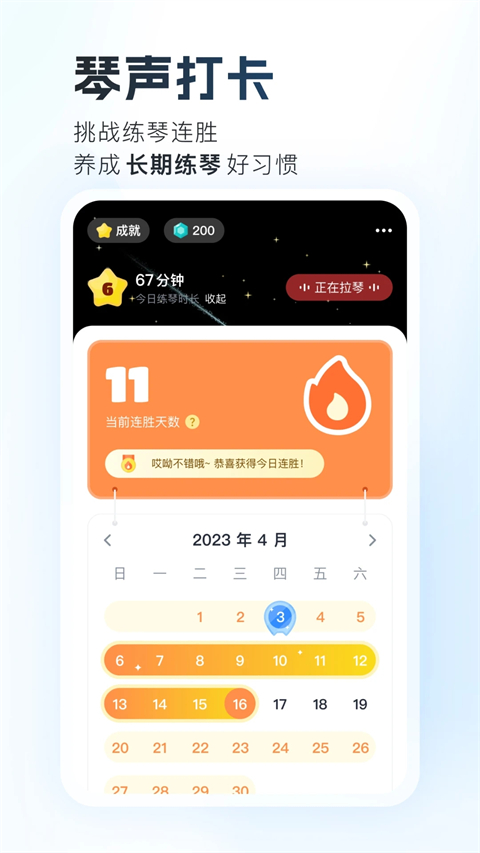 一起練琴app小提琴 v13.9.0 手機安卓版 1