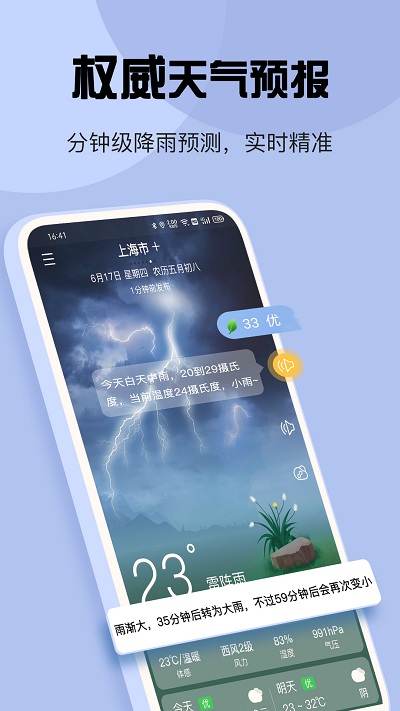 瑪雅天氣 v5.5.92 2