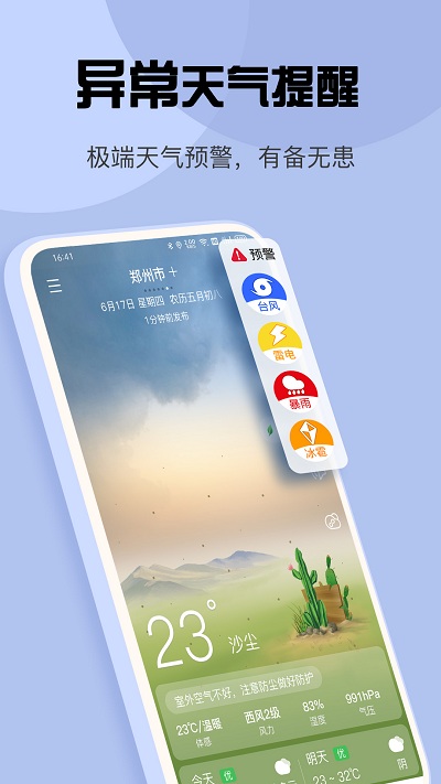 瑪雅天氣 v5.5.92 0