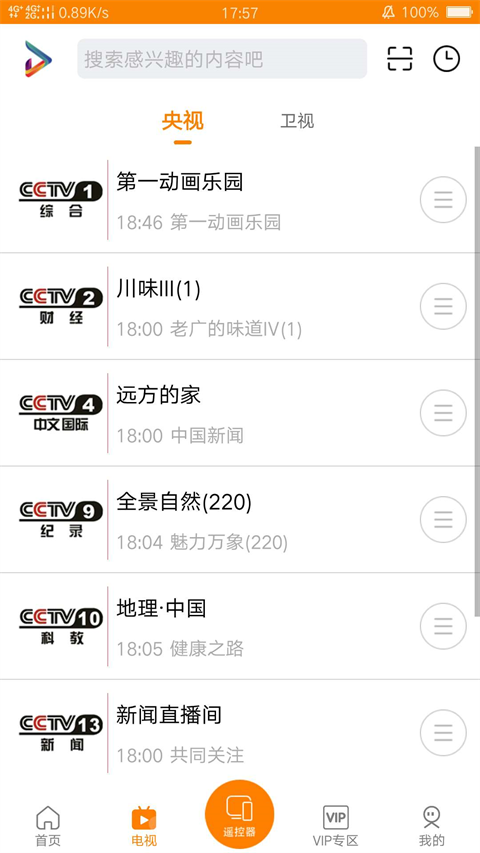 吉智視頻 v4.9.8 安卓版 3