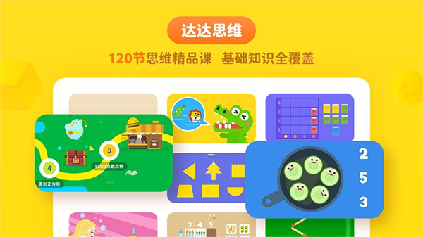 達達學院免費 v2.4.2 0