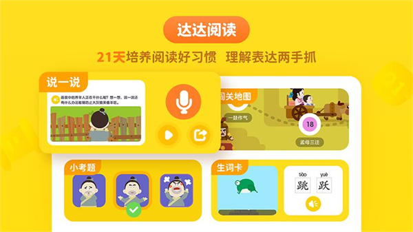 達達學院免費 v2.4.2 2