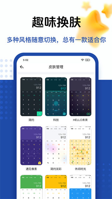 手機(jī)豆豆計(jì)算器app v5.5.00 安卓版 1