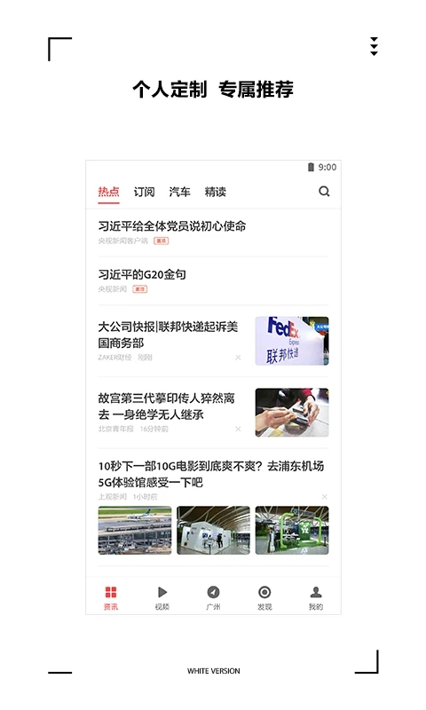 zaker新聞最新版0