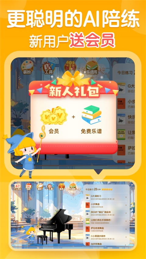 來音智能陪練免費下載 v4.6.12 安卓版 1