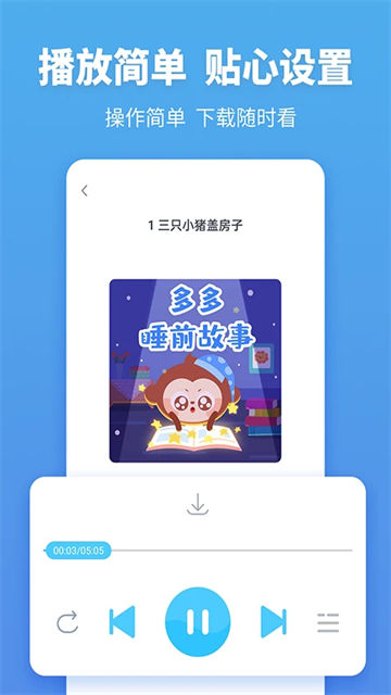 故事多多 v1.5.6.0 1
