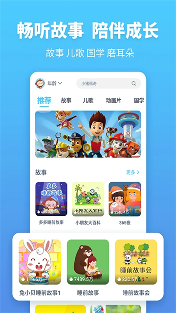 故事多多 v1.5.6.0 2