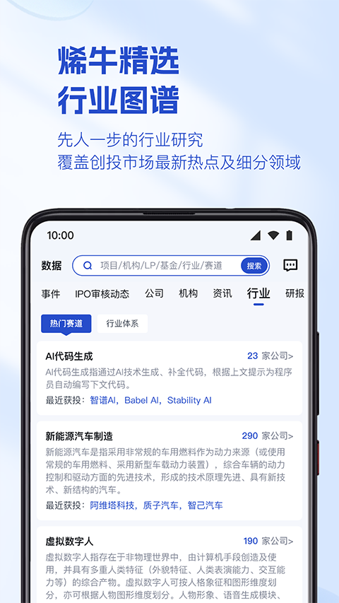 烯牛數(shù)據(jù) v2.3.0 安卓版 1