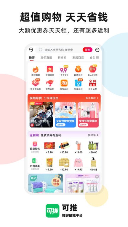 可推官方版0