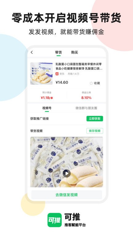 可推官方版3