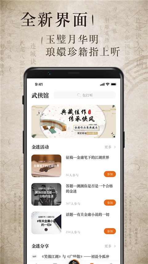 金庸聽書免費(fèi)版 v3.4.2 安卓版 3