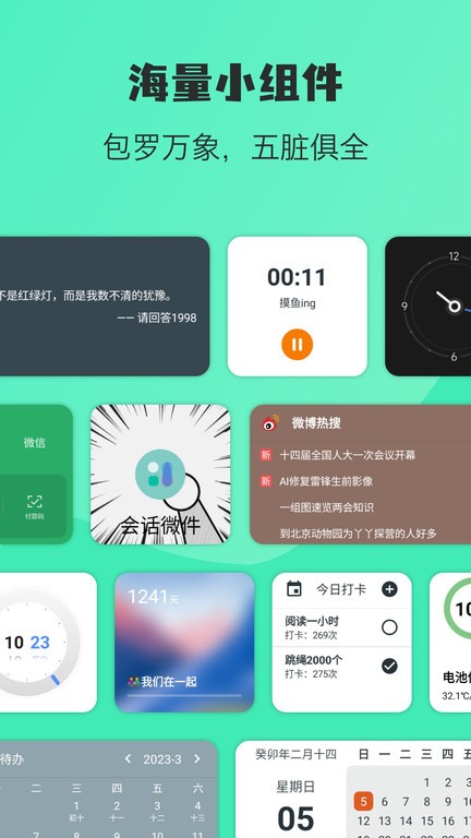 萬(wàn)象小組件app v5.4.5_20250915 2