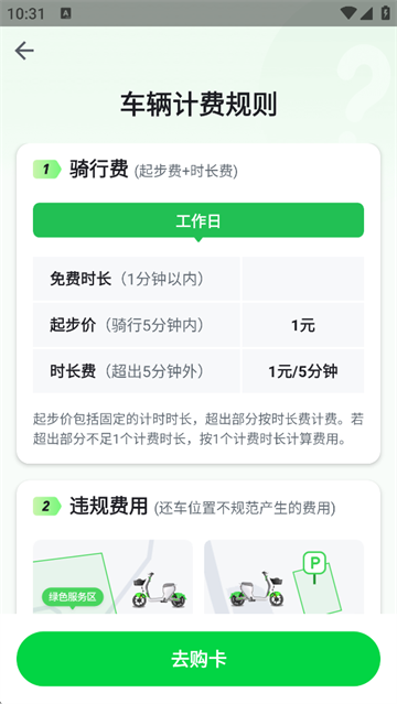喵走出行 v2.25.0917.1600 3