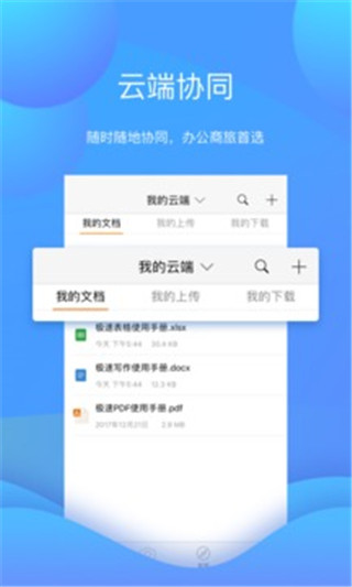 極速office 2025 v2.0.2.6安卓版 0