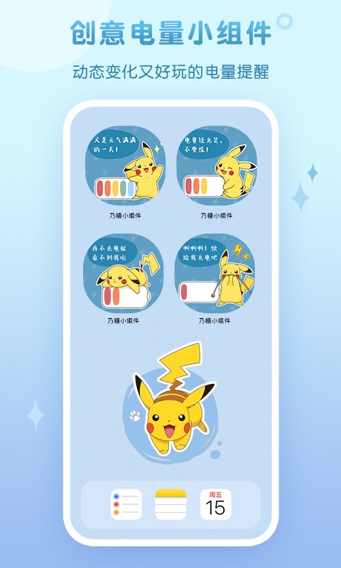 乃糖小組件免費 v1.1.10 1