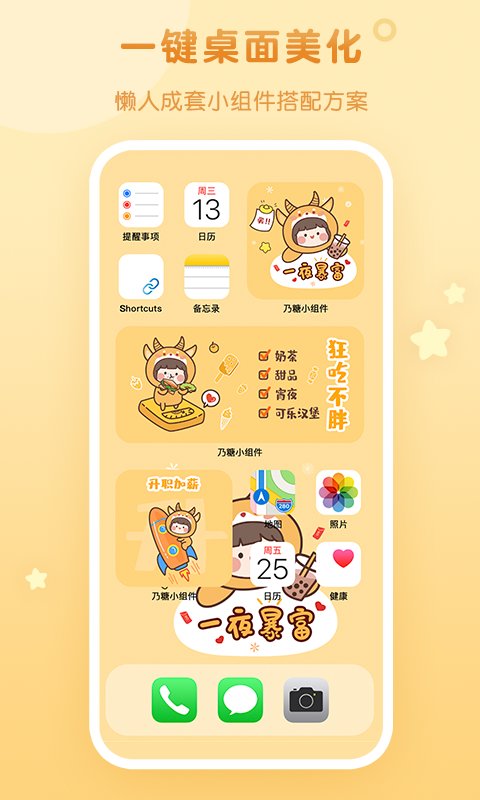 乃糖小組件免費 v1.1.10 2