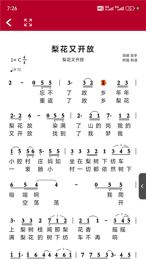 動態(tài)簡譜伴奏軟件免費下載 v1.2.6.7 安卓版 1