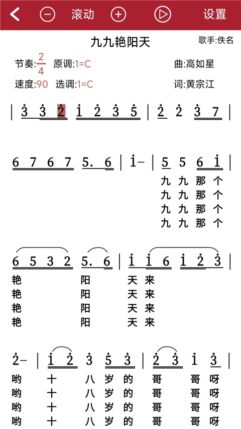 動態(tài)簡譜伴奏軟件免費下載 v1.2.6.7 安卓版 3