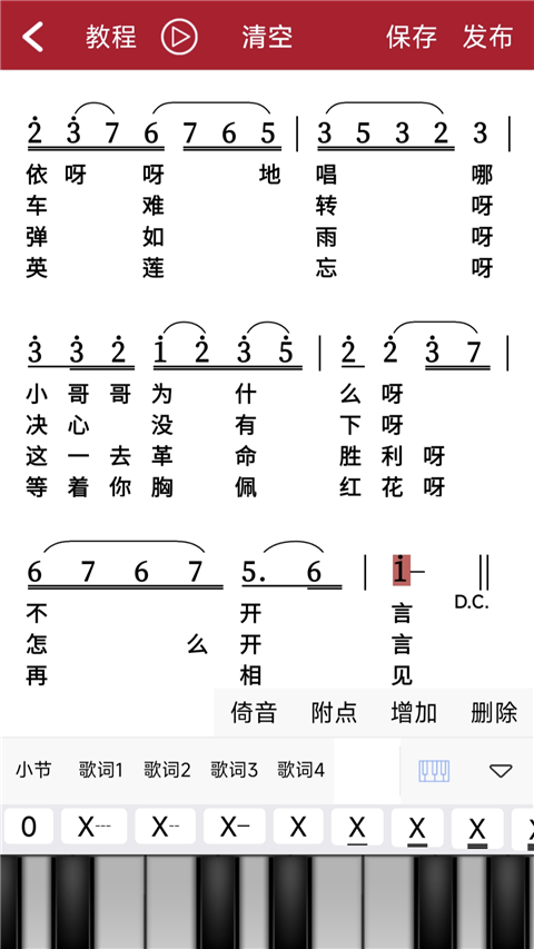 動態(tài)簡譜伴奏軟件免費下載 v1.2.6.7 安卓版 2