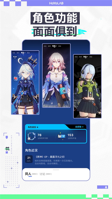 hoyolab v3.12.1 安卓版 0