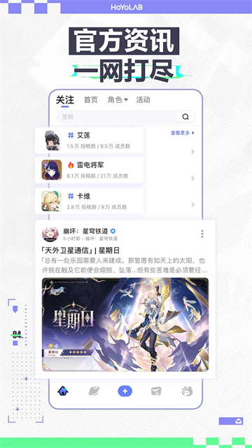 hoyolab v3.12.1 安卓版 2
