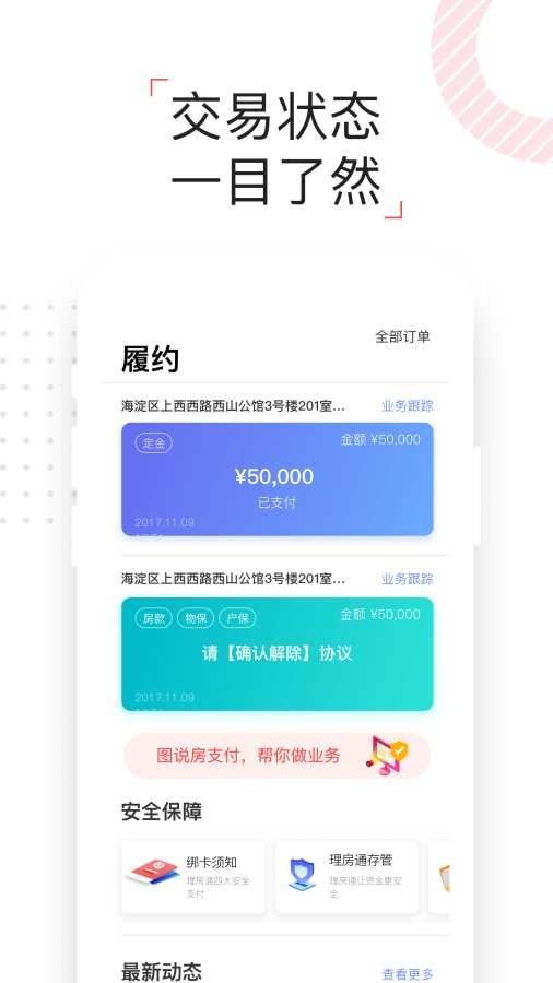 理房通 v4.2.4 安卓版 0
