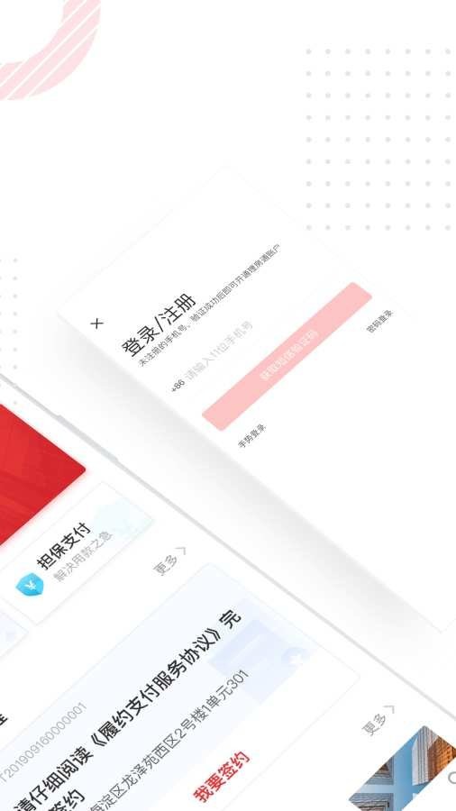 理房通 v4.2.4 安卓版 1