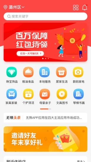 無殊到店 v2.6.8 2