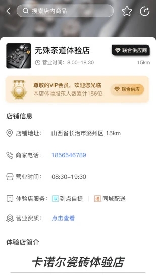無殊到店 v2.6.8 3