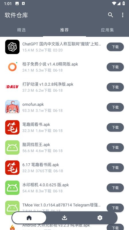 軟件倉庫 v1.1.6 最新版 2